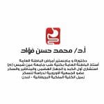 أستاذ واستشارى أول باطنة وسكر وجهاز هضمى م وزميل الكلية الملكية البريطانية بلندن أستاذ واستشارى أول باطنة وسكر وجهاز هضمى م وزميل الكلية الملكية البريطانية بلندن