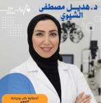 احجز الان مع هديل مصطفي الشيوي اخصائية طب و جراحة العيون و تصحيح الابصار والليزك و المياه البيضاء في الرحاب اخصائية طب و جراحة العيون و تصحيح الابصار والليزك و المياه البيضاء