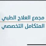 Consultant orthopedic and rheumatology