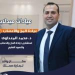 اخصائي جراحة المخ والاعصاب