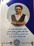 إخصائي الطب النفسي وعلاج الادمان - ماجستير الطب النفسي جامعة عين شمس إخصائي الطب النفسي وعلاج الادمان - ماجستير الطب النفسي جامعة عين شمس