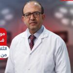 استشاري أول طب الأطفال 