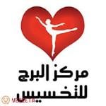 أخصائي التغذية و العلاج الطبيعي و السمنة و النحافة