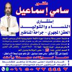 استشارى النساء و التوليد والعقم استشارى النساء و التوليد والعقم