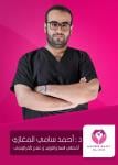 أخصائي النساء والتوليد وأطفال الأنابيب والمناظير أخصائي النساء والتوليد وأطفال الأنابيب والمناظير