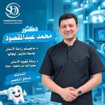 احجز الان مع محمد عبدالله عبدالمقصود اخصائي زراعة وتقويم الأسنان في الزقازيق اخصائي زراعة وتقويم الأسنان