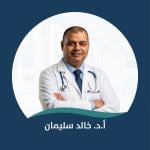 احجز الان مع خالد سليمان استشاري واستاذ مساعد مسالك بولية جامعه الازهر في مدينة السادات استشاري واستاذ مساعد مسالك بولية جامعه الازهر