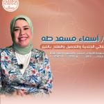 احجز الان مع أسماء مسعد طه اخصائي الجلدية والتجميل والليزر في طنطا اخصائي الجلدية والتجميل والليزر