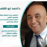اخصائي جراحة العظام و المسور و العمود الفقري و المناظير اخصائي جراحة العظام و المسور و العمود الفقري و المناظير