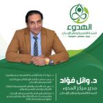 استشاري أول الطب النفسي وعلاج الإدمان ومدير مستشفي الخانكه للصحه النفسية وعلاج الادمان سابقا و استشاري أول الطب النفسي وعلاج الإدمان ومدير مستشفي الخانكه للصحه النفسية وعلاج الادمان سابقا و