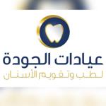 طبيب أسنان عام 
