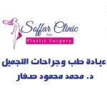 عيادة طب وجراحات التجميل عيادة طب وجراحات التجميل