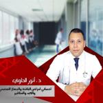   أخصائي أمراض الباطنة و الجهاز الهضمي والكبد والسكر