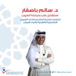 استشاري طب و جراحة العيون
استشاري طب و جراحة العيون