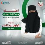 احجز الان مع البتول الجيلاني أخصائي أول طب الأسرة في الكعكية أخصائي أول طب الأسرة