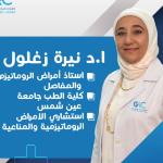 Professor & Consultant of Rheumatology & Immunology
