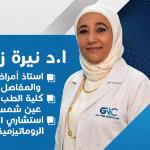 استاذ واستشاري امراض الروماتيزم والمفاصل والمناعة