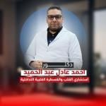 Book now with Ahmed Adel Cardiologist and Vascular Specialist in Hadayek October Cardiologist and Vascular Specialist