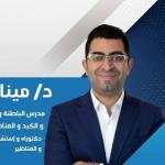 استشاري امراض الباطنة و الجهاز الهضمي و الكبد و المناظير