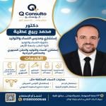 استشاري امراض النساء و التوليد و العقم و المناظير النسائية-كلية الطب جامعة الازهر