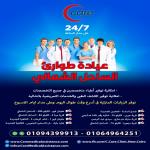 Emergency Care Clinic ( Home Visits are Available ) Emergency Care Clinic ( Home Visits are Available )