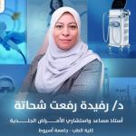 استشاري جلدية