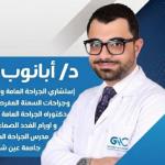 استشاري ودكتوراه الجراحة العامة و جراحة الاورام و جراحة السمنة المفرطة و المناظير واورام الجهاز الضهمي واورام الغدد الصماء ومدرس الجراحة العامة بكلية طب عين شمس