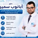 Consultant and PhD in General Surgery, Oncology Surgery, Bariatric Surgery, Endoscopy, Digestive System Tumors, Endocrine Tumors, and Lecturer of General Surgery at Ain Shams University Faculty of Medicine