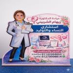 استشارى  أمراض النساء و التوليد بمستشفى ام المصريين