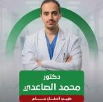 احجز الان مع محمد الصاعدي أخصائي طب الأسنان العام في الشوقية أخصائي طب الأسنان العام