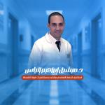 إستشاري أمراض الجهاز الهضمي والكبد و مناظير الجهاز الهضمي 