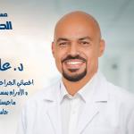 احجز الان مع علي محمد عبد النعيم اخصائي جراحة عامة وجراحة اورام في العامرية اخصائي جراحة عامة وجراحة اورام