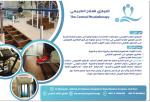 مركز للعلاج الطبيعي