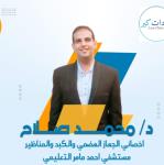 اخصائي الباطنة و الجهاز الهضمي و الكبد و السكر 