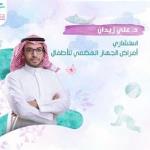استشاري اطفال الجهاز الهضمي فى مركز اندلسيه لصحه الطفل استشاري اطفال الجهاز الهضمي فى مركز اندلسيه لصحه الطفل