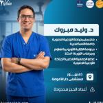 Book now with Walid Mabrouk Specialist of Vascular Surgery in Mahatet El-Raml Specialist of Vascular Surgery
