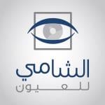 احجز الان مع الشامي للعيون وحدة السكري وحدة السكري في الدوار السابع وحدة السكري