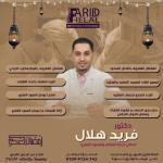 أخصائى جراحات العظام والكسور والعمود الفقرى والمفاصل الصناعية مستشفى المحلة العام