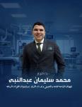 اخصائى  الجراحه العامه و جراحة التجميل