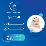 احجز الان مع مروه مجدي استشاري العلاج الطبيعي و التأهيل و إصابات الملاعب في حدائق الأهرام استشاري العلاج الطبيعي و التأهيل و إصابات الملاعب