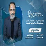 احجز الان مع عمرو الاتربي استشاري امراض النساء و التوليد في مدينة نصر استشاري امراض النساء و التوليد