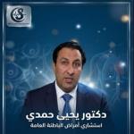 Book now with Yahya Hamdy Consultant in Internal Medicine in Smouha Consultant in Internal Medicine