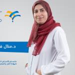 احجز الان مع منال فاروق استشاري الجلدية و التناسلية في شبين الكوم استشاري الجلدية و التناسلية