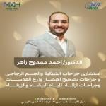 احجز الان مع احمد زاهر اخصائي طب و جراحة العيون في مدينتي اخصائي طب و جراحة العيون