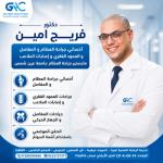 Book now with fareg amin Specialist in orthopedic surgery, joint replacement, spine, sports injuries, and fractures - Ain Shams Medicine in New Cairo Specialist in orthopedic surgery, joint replacement, spine, sports injuries, and fractures - Ain Shams Medicine