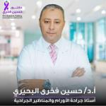  استاذ و استشارى جراحات الاورام   جامعه شنشو- اليابان.استاذ بمعهد جنوب مصر للأورام-عضو الجمعية الامريكيه و الأوربيه لجراحه الأورام