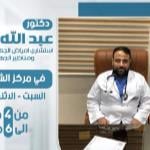 اخصائي امراض الباطنة و الجهاز الهضمي و المناظير 