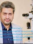 استشاري واستاذ طب و جراحات العيون بكلية الطب م