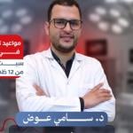 أخصائي القلب و الاوعية الدموية 