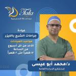 اخصائي جراحات الشرج بالليزر